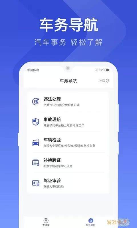 121查违章下载app