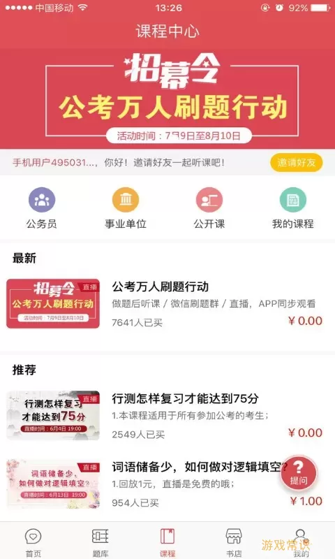 永岸公考app最新版