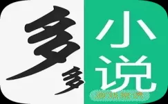 多多小说app官方下载