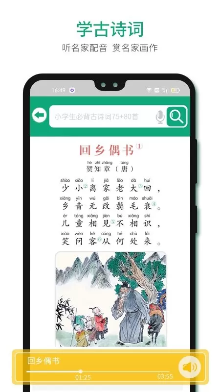 语文树安卓版最新版图2