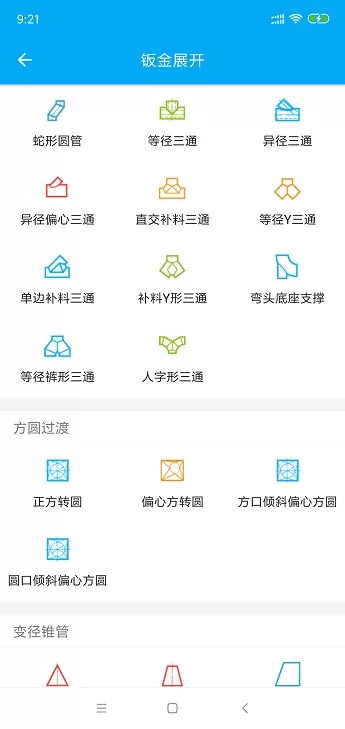 钣金展开app安卓版图1