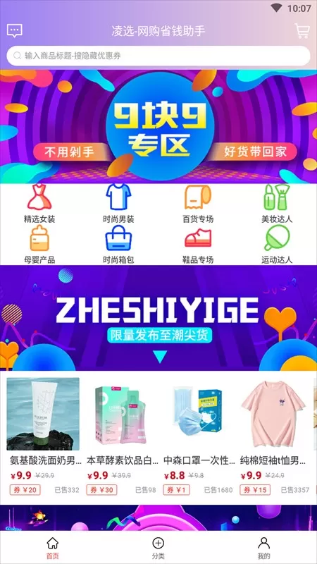 凌选优品下载官方正版图2