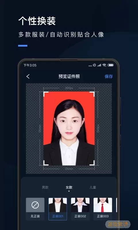 证件照研究院下载免费版