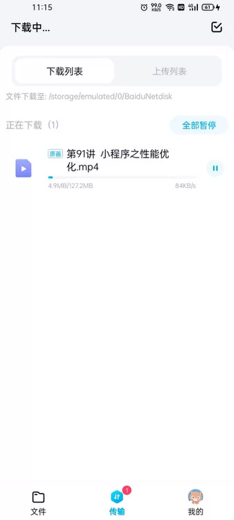 百度网盘体验版下载安卓版图1