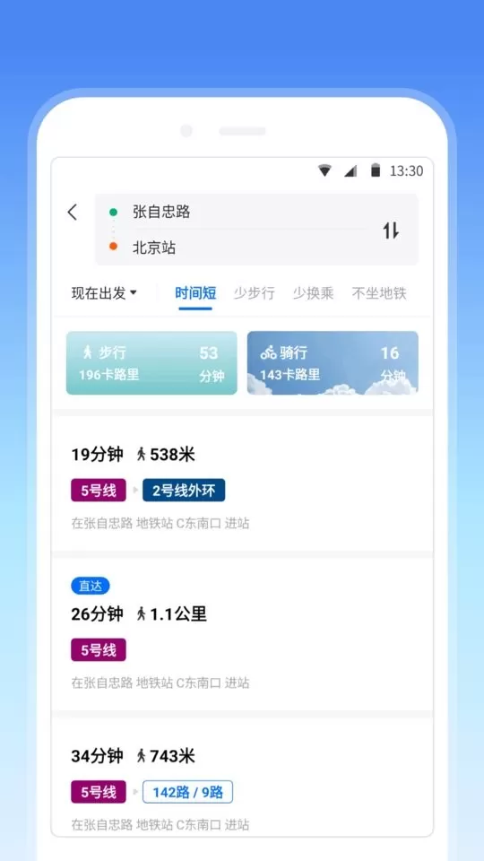 车来了地铁app最新版图1