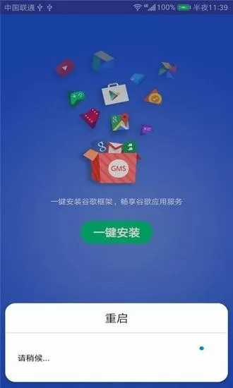 谷歌gms安装器最新版图0