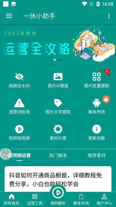 一休小助手安卓免费下载图0