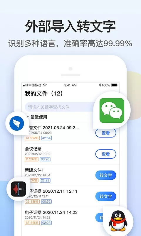 闪速录音转文字官网版手机版图3