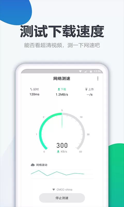 测网速大师最新版本下载图2