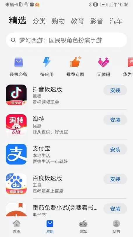 华为Gallery应用商店下载官网版图2