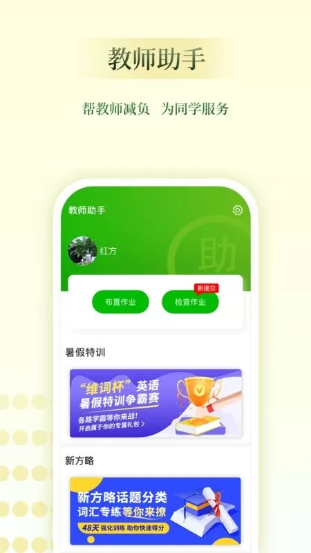 维词教师助手安卓版图0