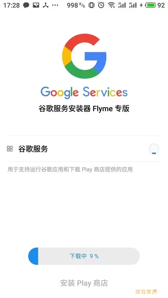 魅族谷歌服务框架官方正版下载