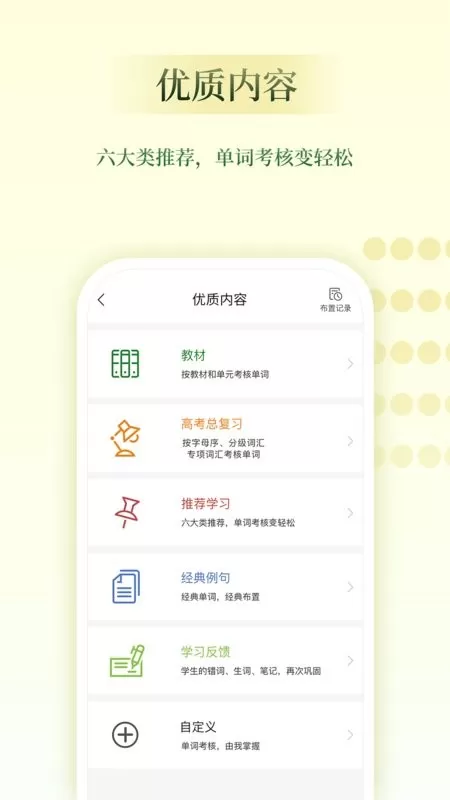 维词教师助手安卓版图1