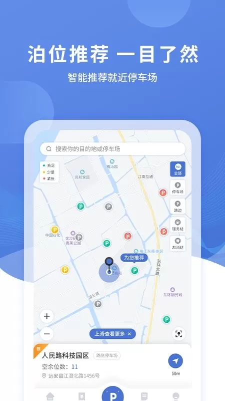 远安智慧停车app最新版图0