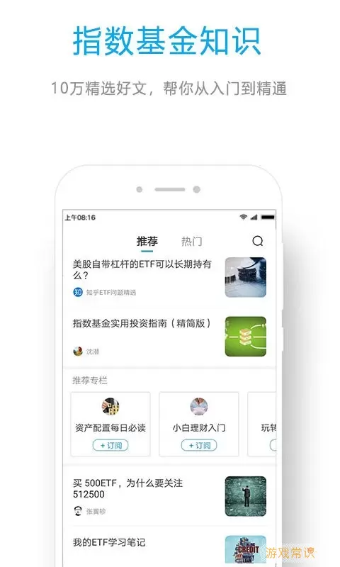 ETF组合宝正版下载