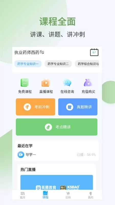 执业药师考试宝典平台下载图0