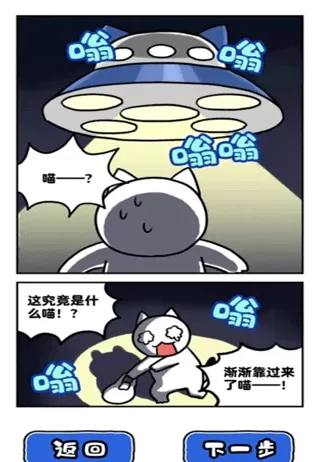 白猫和神秘的宇宙船手机版下载图0