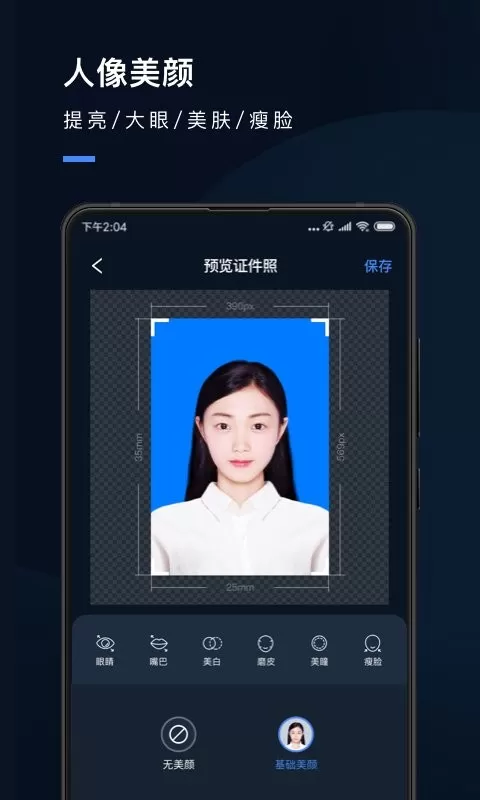 证件照研究院下载免费版图2