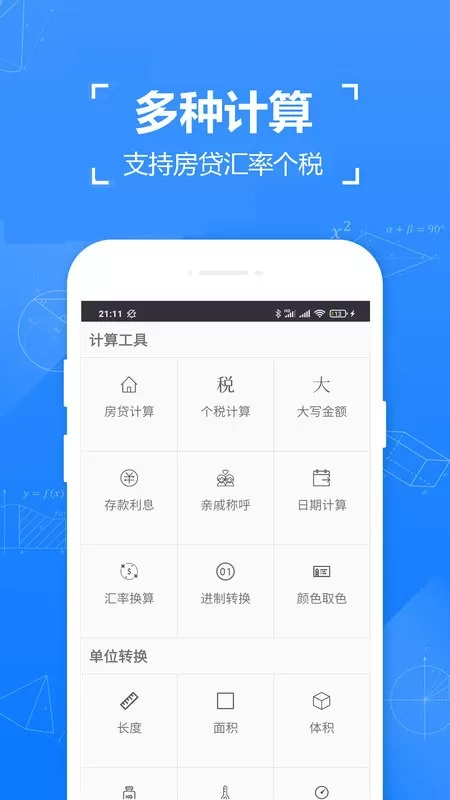 实用计算器下载最新版图0