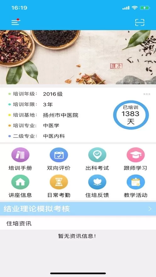 江苏中医最新版图1