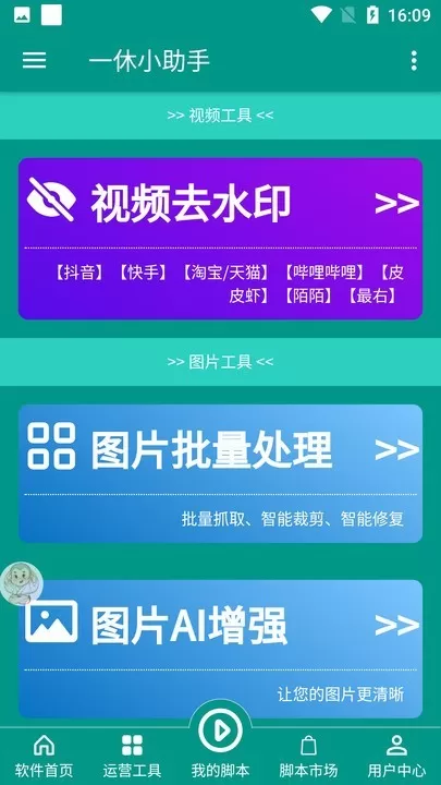 一休小助手安卓免费下载图2