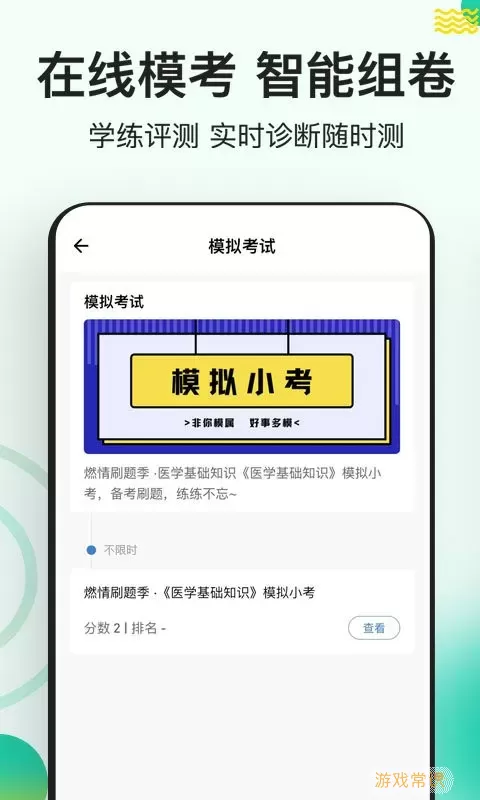 医学基础知识练题狗app下载