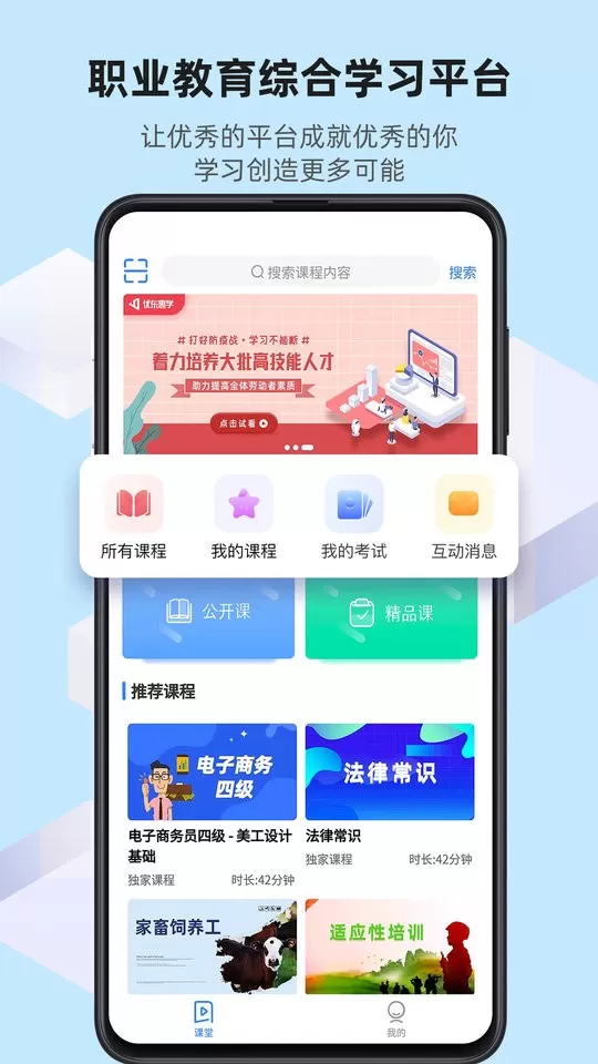 优东惠学下载官方正版图1