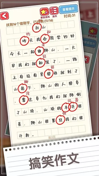 消灭错别字最新版图3