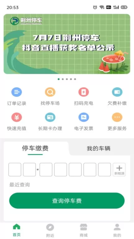 荆州停车app安卓版图3