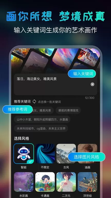 AI绘画宝免费版下载图0