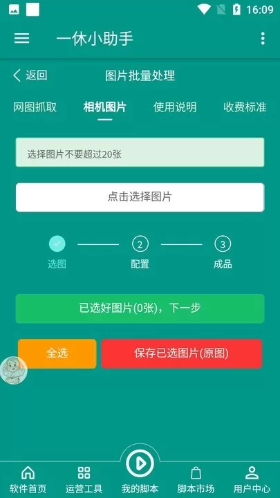 一休小助手安卓免费下载图1