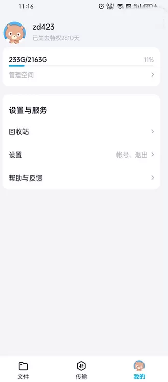 百度网盘体验版下载安卓版图2