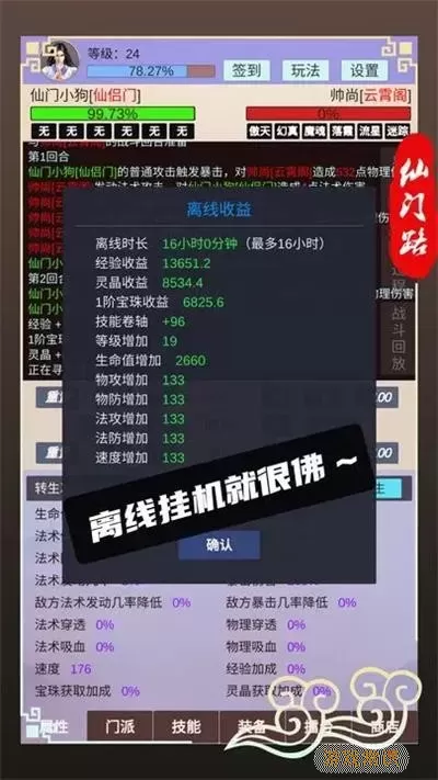 仙门路手游版下载