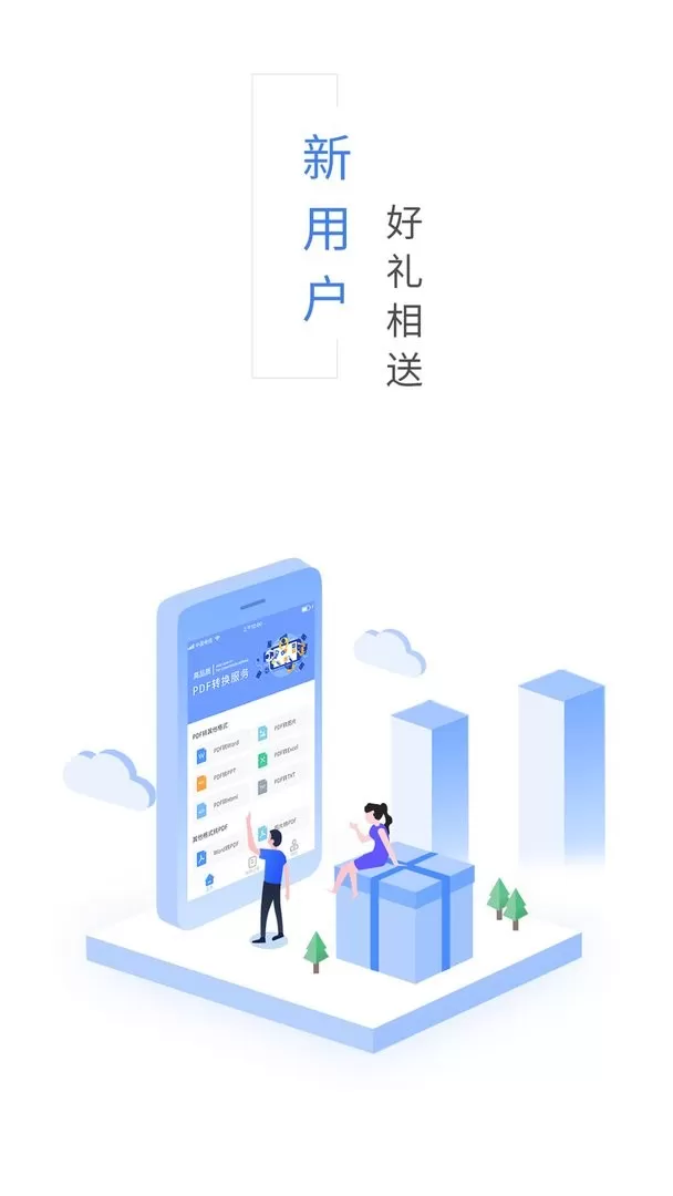 福昕PDF转换器手机版图2