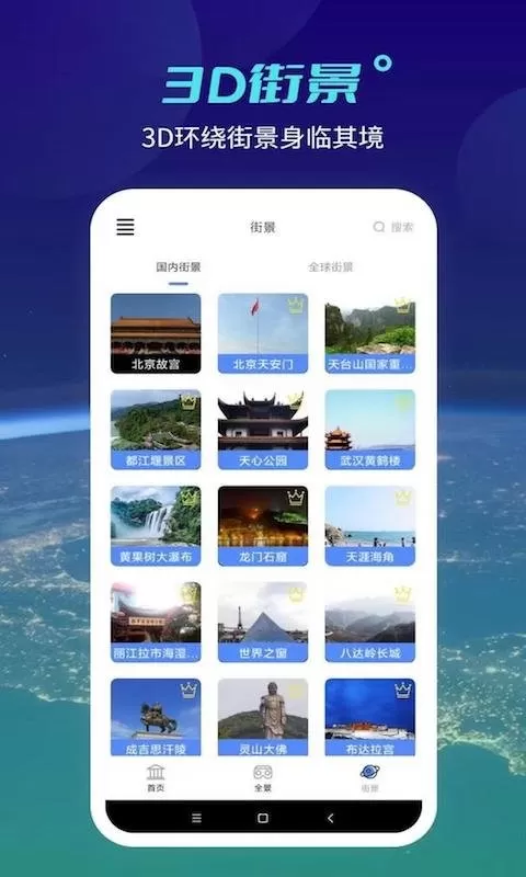 天地图官方版下载图0