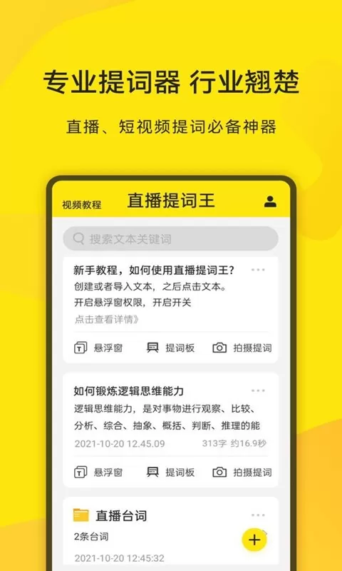 直播提词王下载官方正版图0