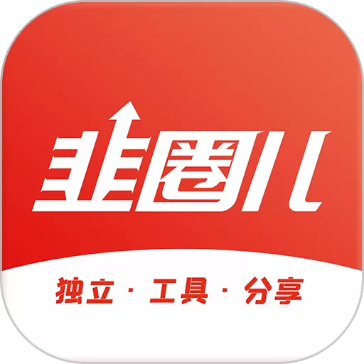 韭圈儿手机版