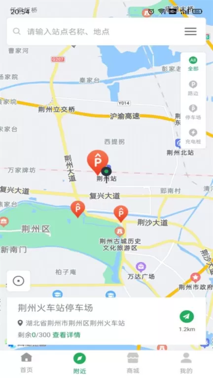 荆州停车app安卓版图1