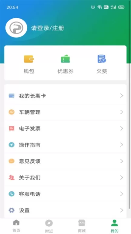 荆州停车app安卓版图2