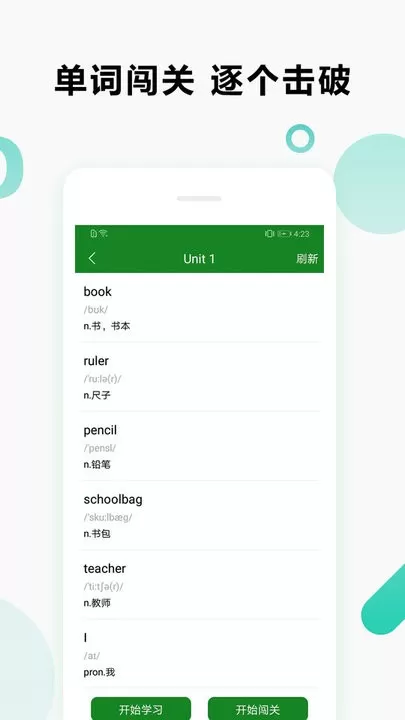 爱语背单词平台下载图1