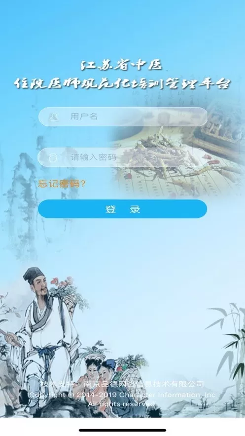 江苏中医最新版图0