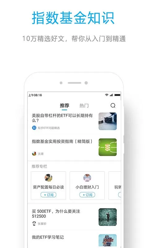 ETF组合宝正版下载图2