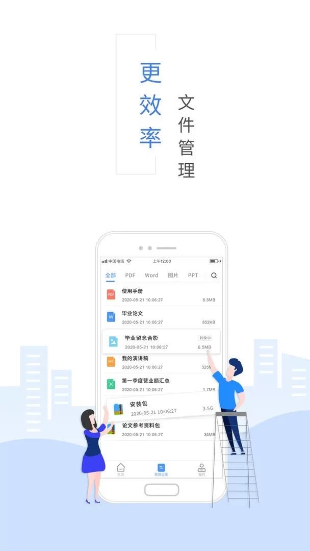 福昕PDF转换器手机版图0