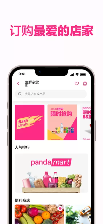 foodpanda安卓免费下载图0