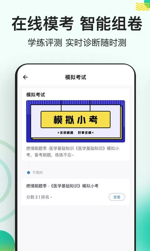 医学基础知识练题狗app下载图2