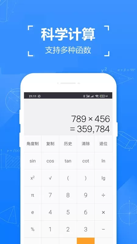 实用计算器下载最新版图1