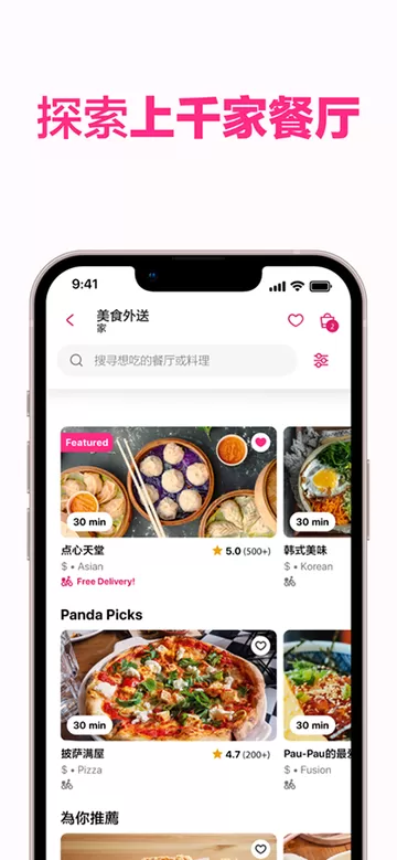 foodpanda安卓免费下载图1