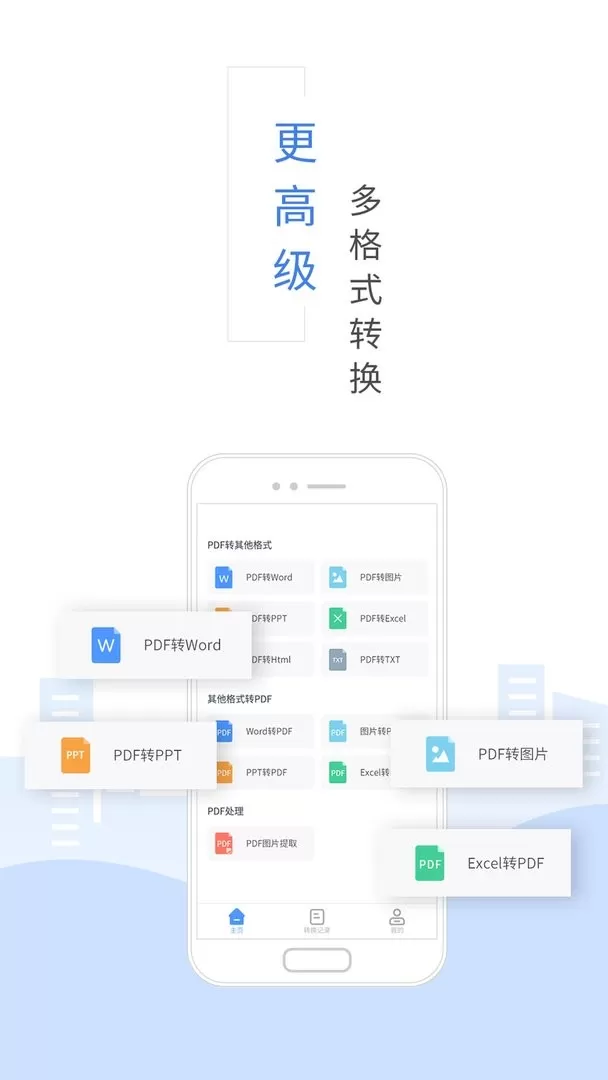 福昕PDF转换器手机版图1