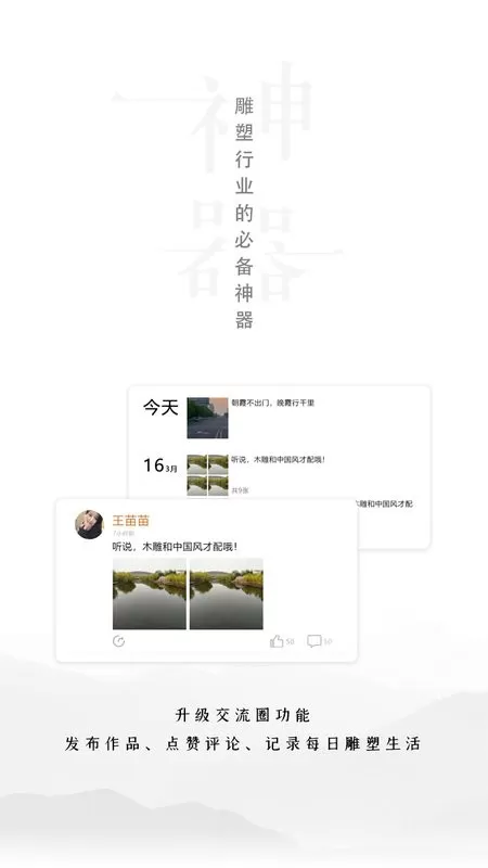 雕塑者下载免费版图1