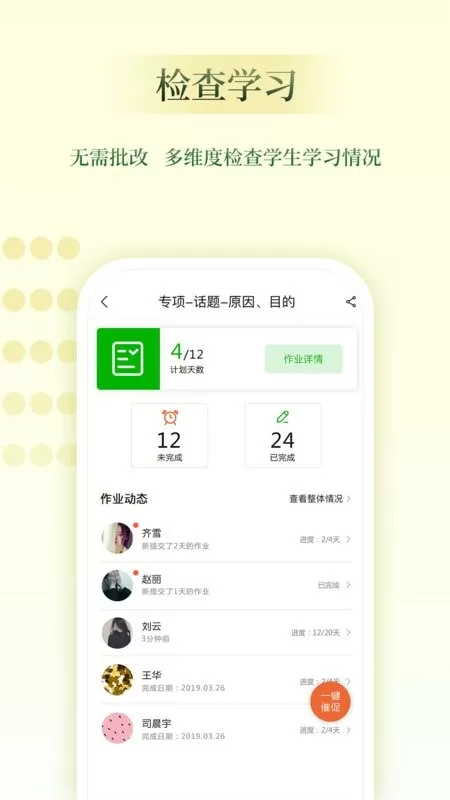 维词教师助手安卓版图2